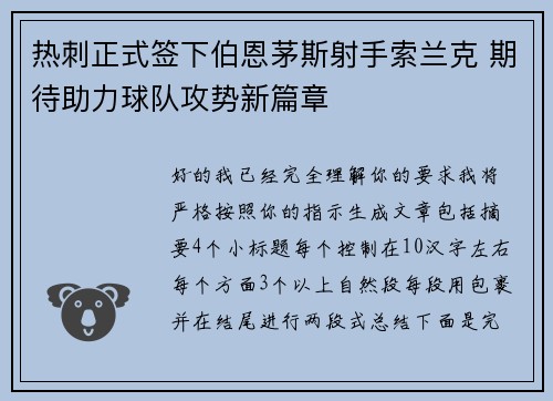 热刺正式签下伯恩茅斯射手索兰克 期待助力球队攻势新篇章 热刺正式签下伯恩茅斯射手索兰克 期待助力球队攻势新篇章