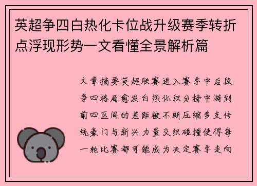 英超争四白热化卡位战升级赛季转折点浮现形势一文看懂全景解析篇